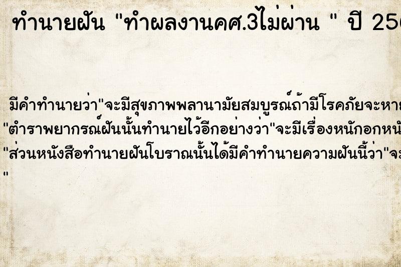ทำนายฝันทำนายฝันทำผลงานคศ.3ไม่ผ่าน